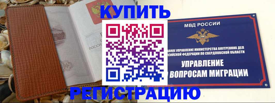 временная регистрация надежно в Новоалтайске