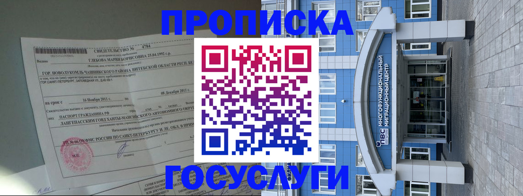 временная регистрация госуслуги в Новоалтайске