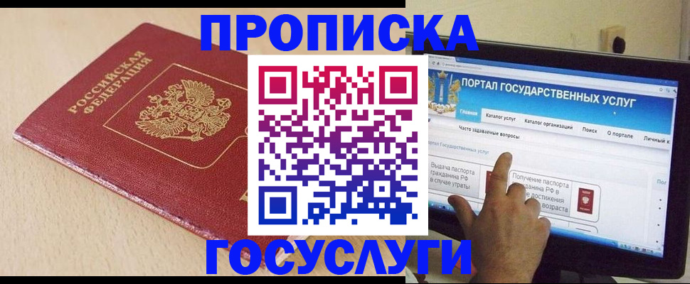 временная регистрация в квартире в Новоалтайске
