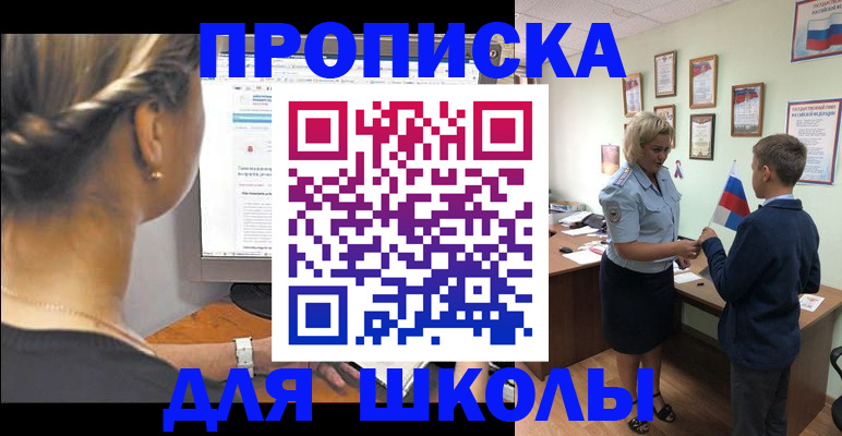 прописка ребенка в Новоалтайске