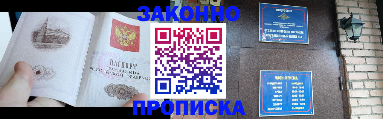 временная регистрация законно в Новоалтайске
