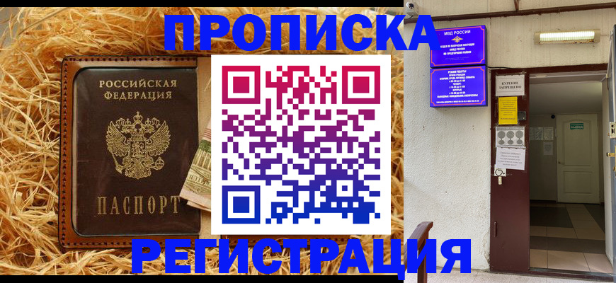 где прописаться в Новоалтайске